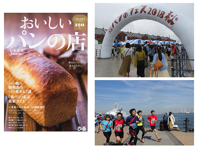 「パンのフェス in 横浜赤レンガ」