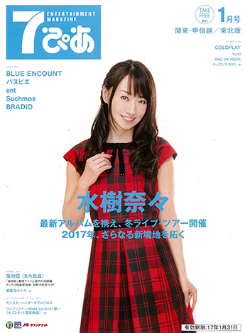 7ぴあ2017年1月号
